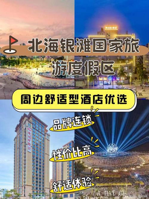 北海黄金海岸酒店怎么订最划算？-第1张图片-德高鼎泰便民中心