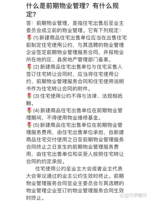 前期物业管理到底指什么？-第2张图片-德高鼎泰便民中心