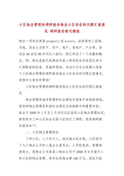 物业问题何在？建议如何落地？-第2张图片-德高鼎泰便民中心