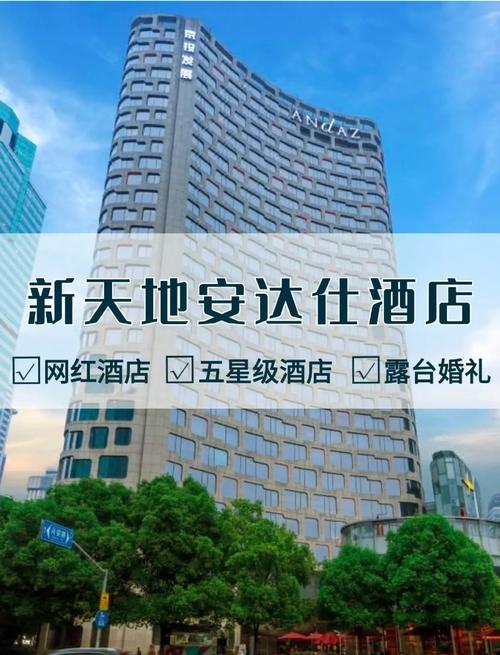 高新区新天地酒店怎么预订？-第3张图片-德高鼎泰便民中心