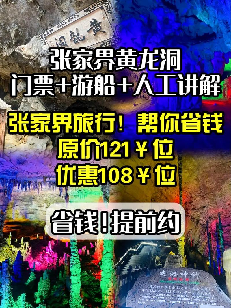 张家界黄龙洞酒店怎么预订最划算？-第2张图片-德高鼎泰便民中心
