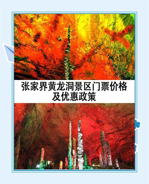 张家界黄龙洞酒店怎么预订最划算？-第1张图片-德高鼎泰便民中心