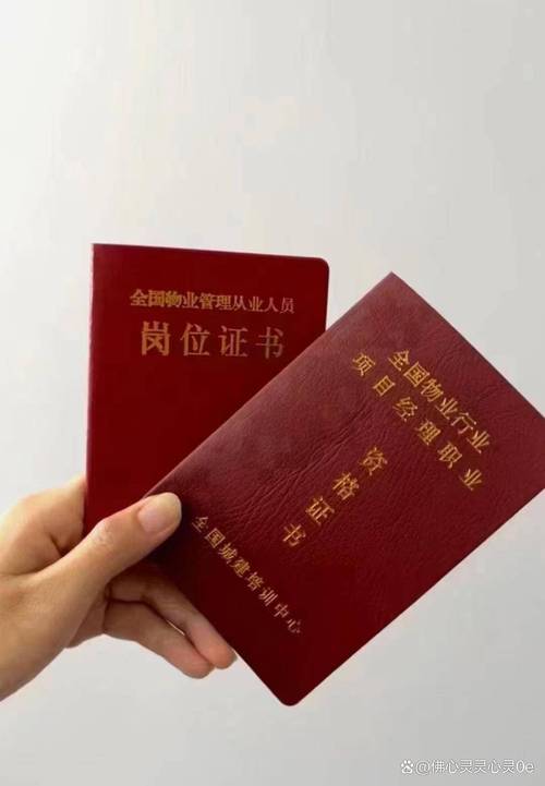 全国物业经理岗位证书-第2张图片-德高鼎泰便民中心