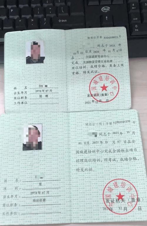 全国物业经理岗位证书-第1张图片-德高鼎泰便民中心