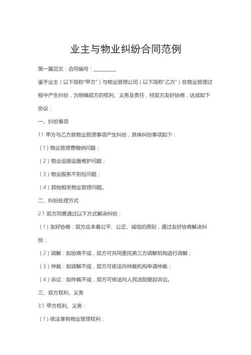 物业与业主矛盾频发，根源究竟何在？-第2张图片-德高鼎泰便民中心