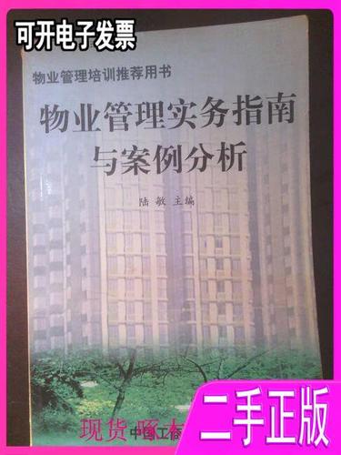 实务案例如何破解物业难题？-第1张图片-德高鼎泰便民中心