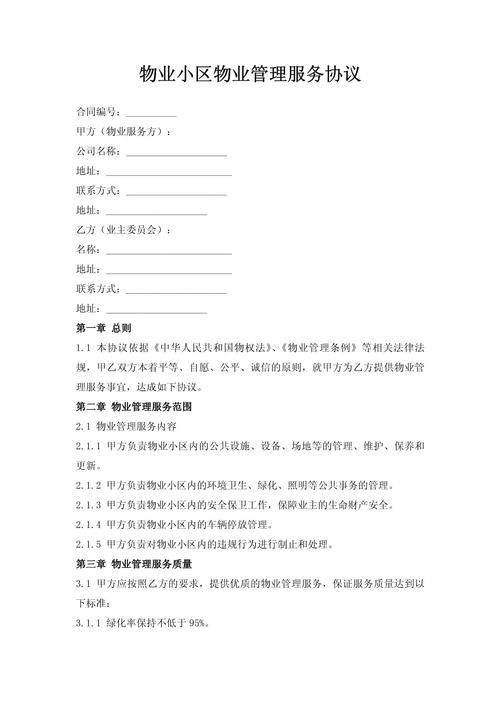 合同到期后物业咋办？-第3张图片-德高鼎泰便民中心