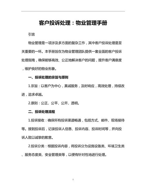 物业管理投诉案例常见症结何在？-第1张图片-德高鼎泰便民中心