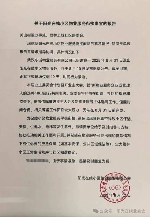 物业为何要退出小区？-第1张图片-德高鼎泰便民中心