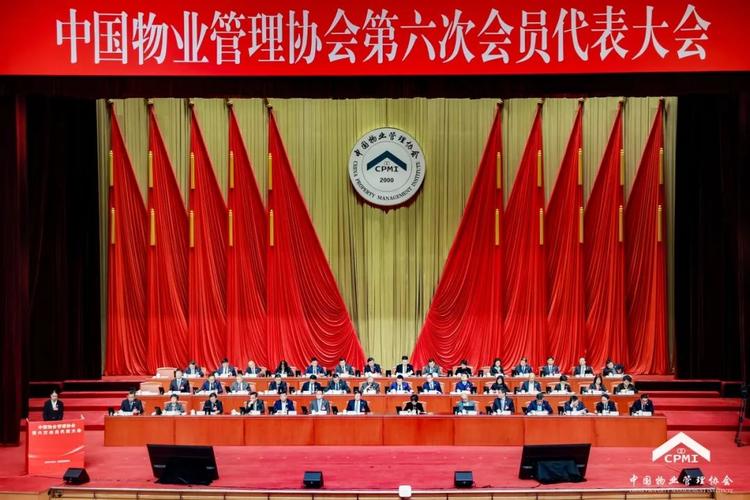 中国物业管理行业协会是干什么的？-第1张图片-德高鼎泰便民中心