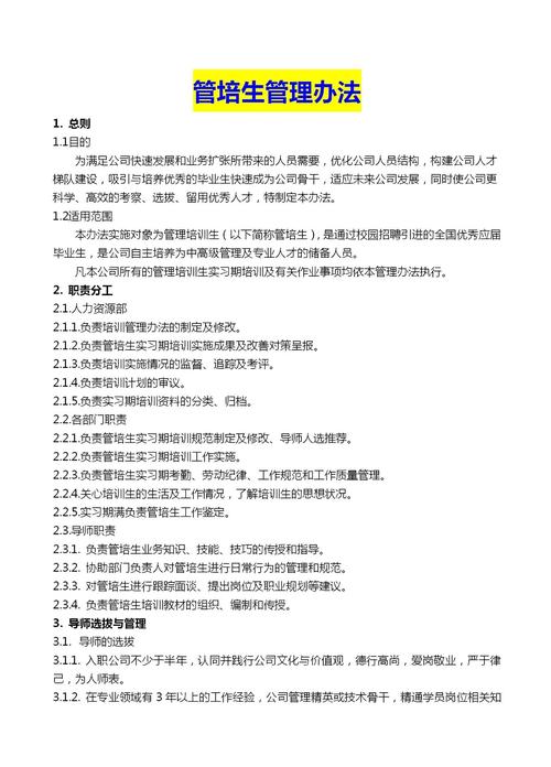 物业管培生具体做什么工作？-第1张图片-德高鼎泰便民中心