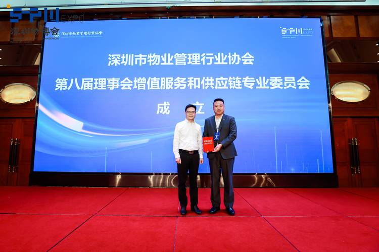 深圳物业管理行业协会做什么？-第1张图片-德高鼎泰便民中心