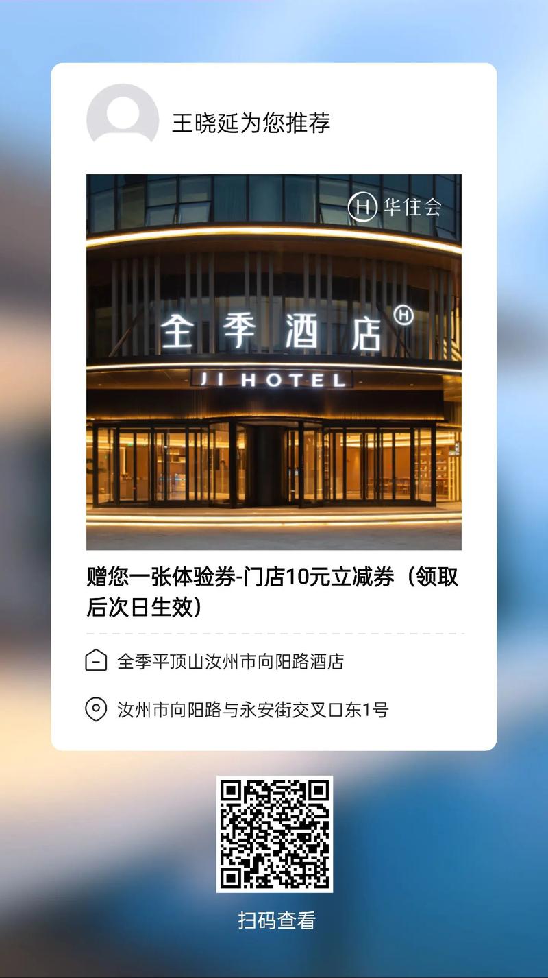 全季酒店预订电话是多少？-第1张图片-德高鼎泰便民中心