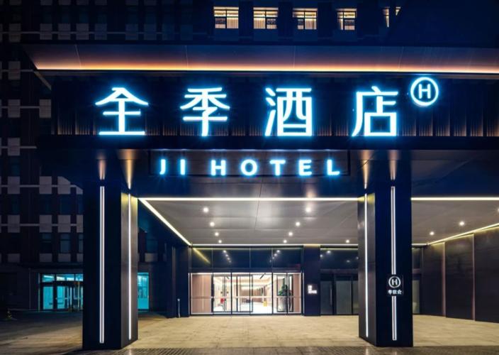 全季酒店预订电话是多少？-第3张图片-德高鼎泰便民中心