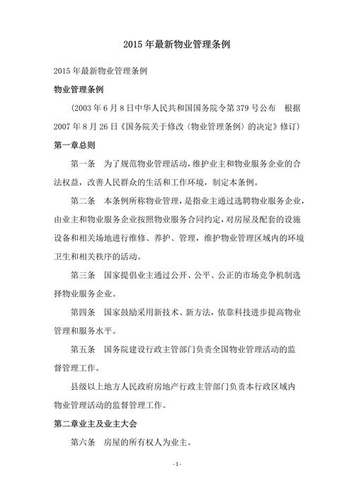 深圳特区物业管理条例有何新变化？-第2张图片-德高鼎泰便民中心