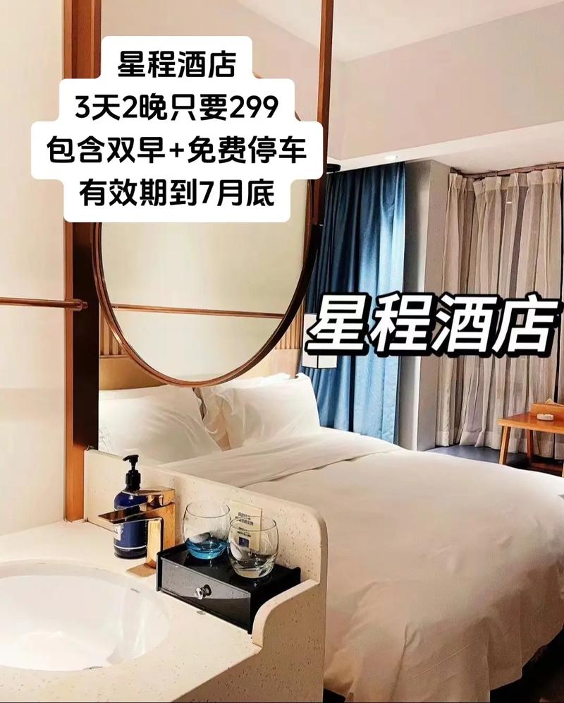 九江星程生态酒店怎么预订最优惠？-第3张图片-德高鼎泰便民中心