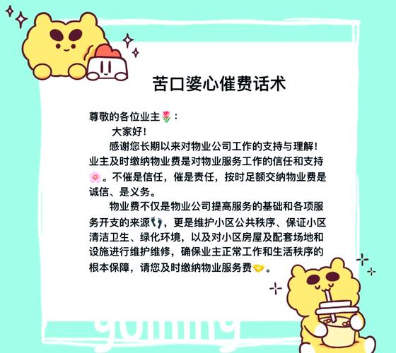 催缴物业费的温馨提示-第2张图片-德高鼎泰便民中心