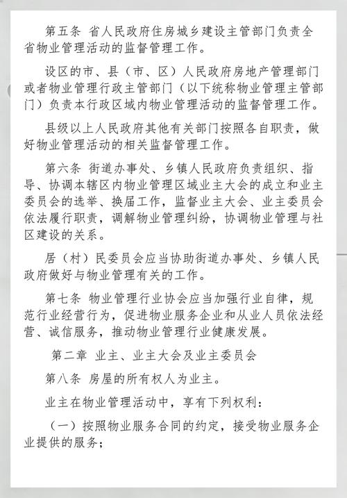 河南物业管理条例最新有哪些变化？-第2张图片-德高鼎泰便民中心