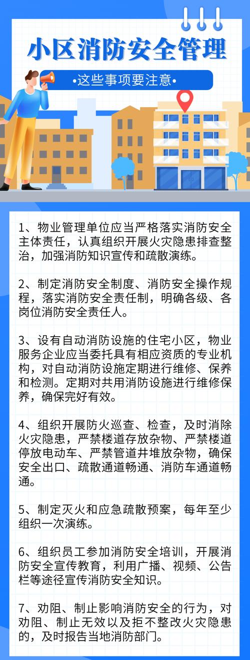 物业小区安全防范措施有哪些？-第3张图片-德高鼎泰便民中心