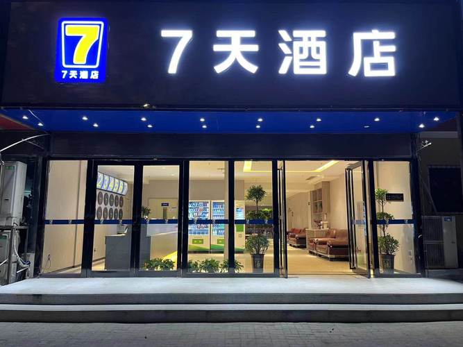 山西阳城七天酒店怎么预订最划算？-第3张图片-德高鼎泰便民中心