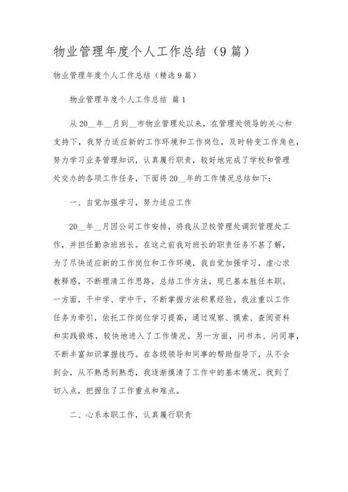 物业优秀项目经理事迹，有何过人之处？-第1张图片-德高鼎泰便民中心