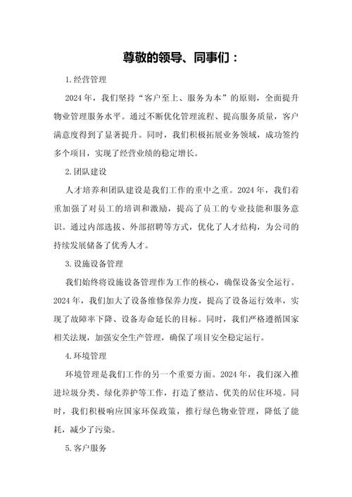 物业优秀项目经理事迹，有何过人之处？-第2张图片-德高鼎泰便民中心