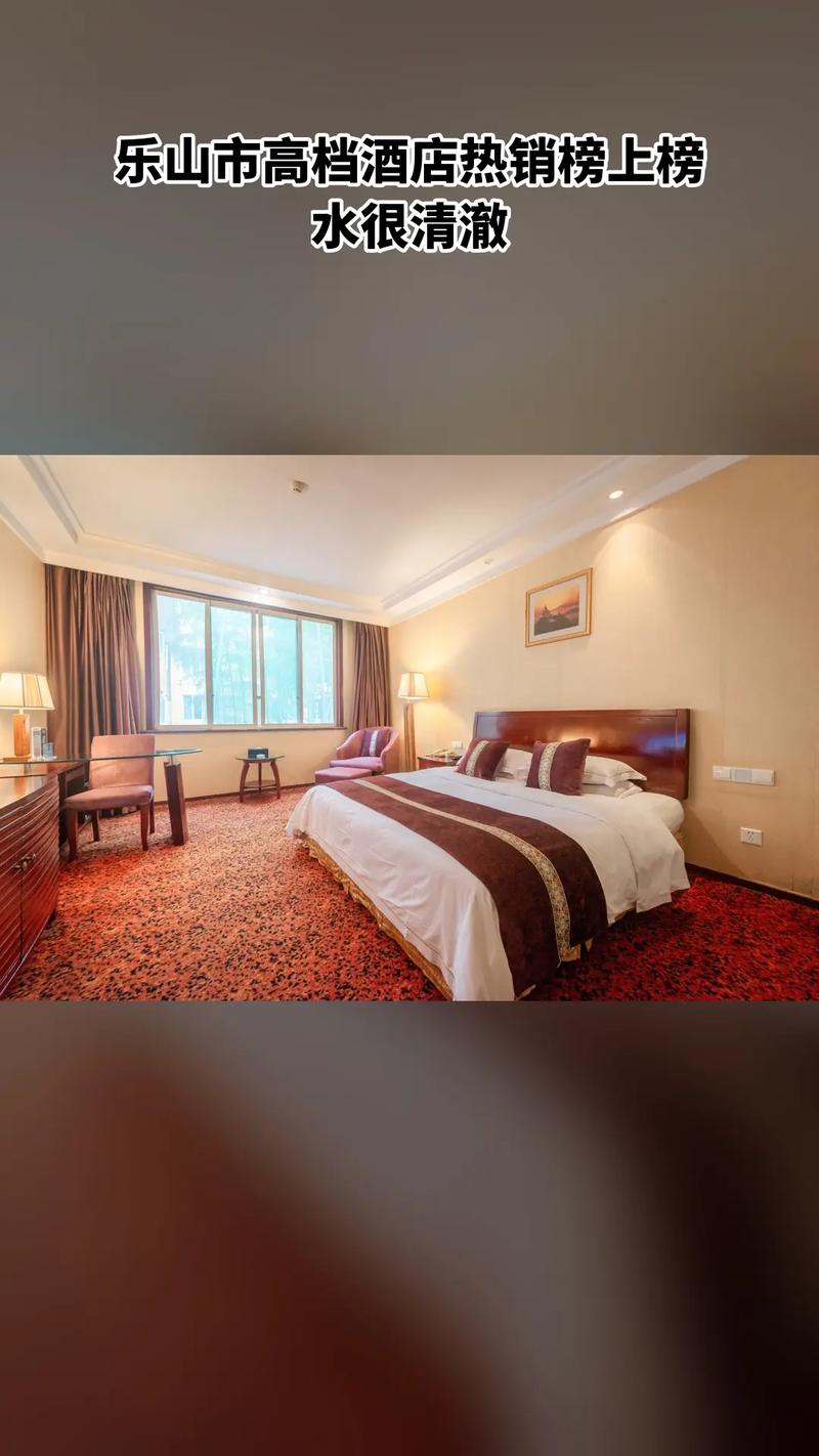 乐山峨眉山大酒店怎么预订最优惠？-第1张图片-德高鼎泰便民中心