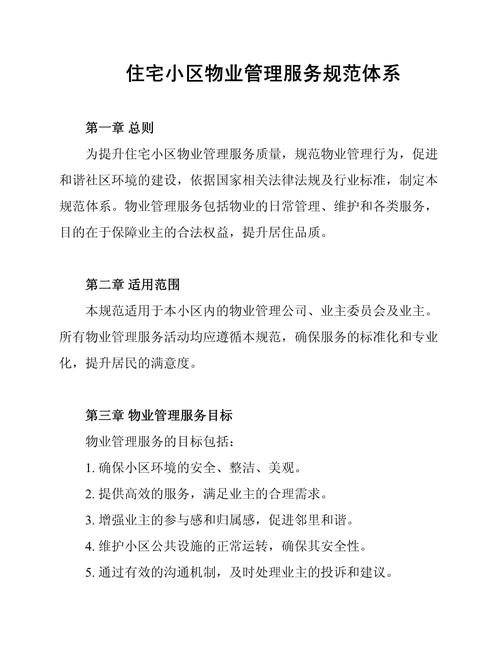 物业经营用房配置标准如何定？-第1张图片-德高鼎泰便民中心