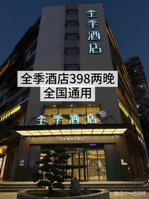 全季酒店预订电话是多少？-第3张图片-德高鼎泰便民中心