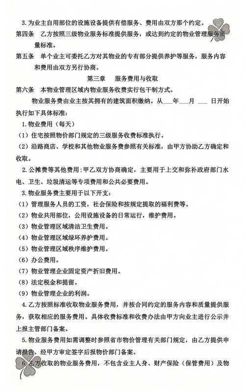 物业服务合同范本如何正确解除？-第3张图片-德高鼎泰便民中心