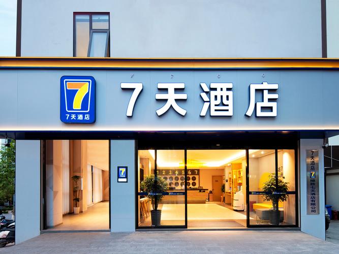 西安小寨七天酒店预订价格多少？-第2张图片-德高鼎泰便民中心