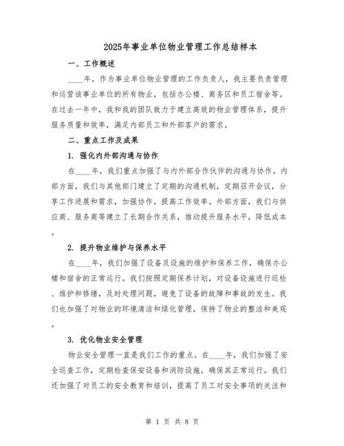 物业经理工作总结，成效如何？待改进点在哪？-第1张图片-德高鼎泰便民中心