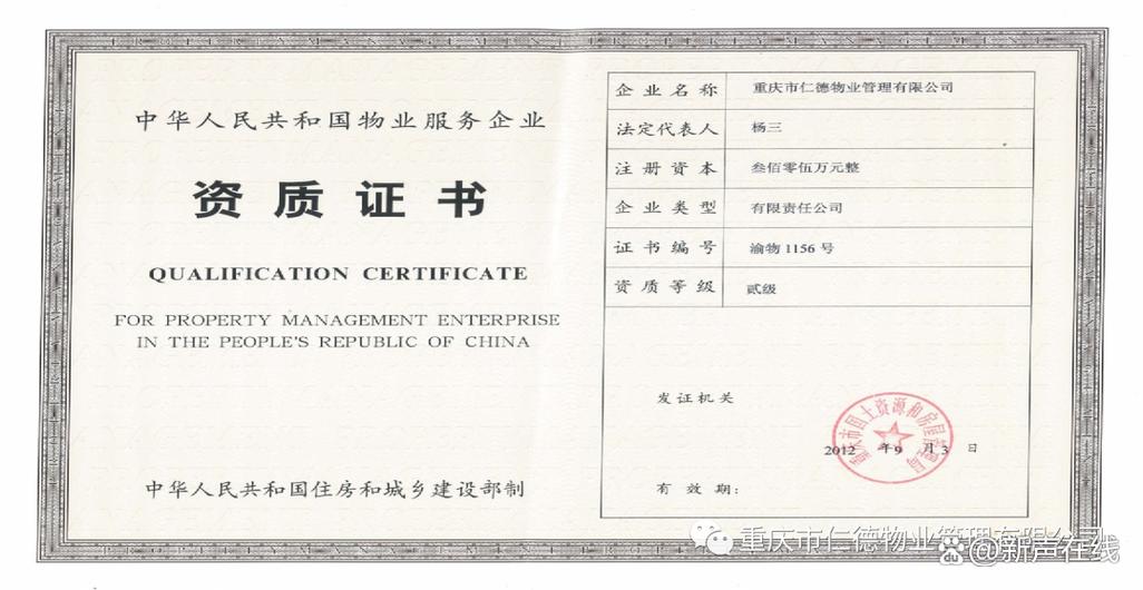 物业资质新政策有哪些变化？-第2张图片-德高鼎泰便民中心