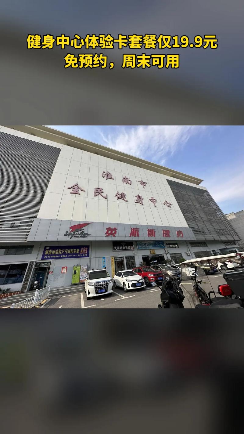 北京英派斯健身中心怎么样？-第3张图片-德高鼎泰便民中心