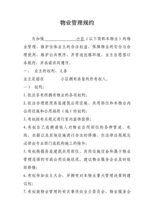 乌鲁木齐物业管理条例有何新变化？-第2张图片-德高鼎泰便民中心