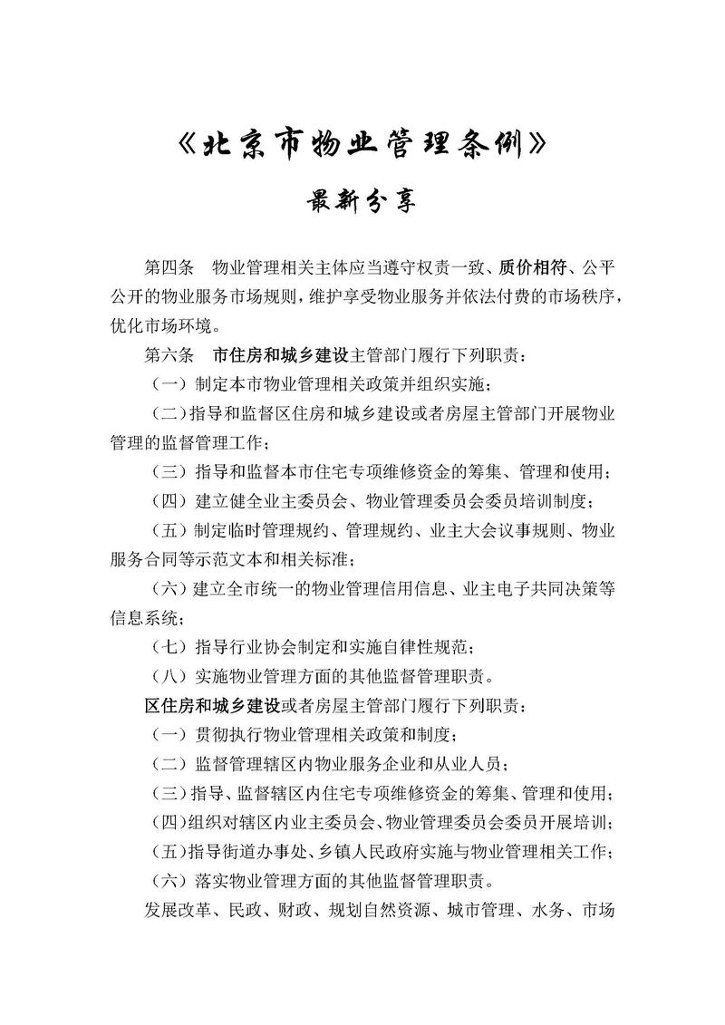 乌鲁木齐物业管理条例有何新变化？-第3张图片-德高鼎泰便民中心