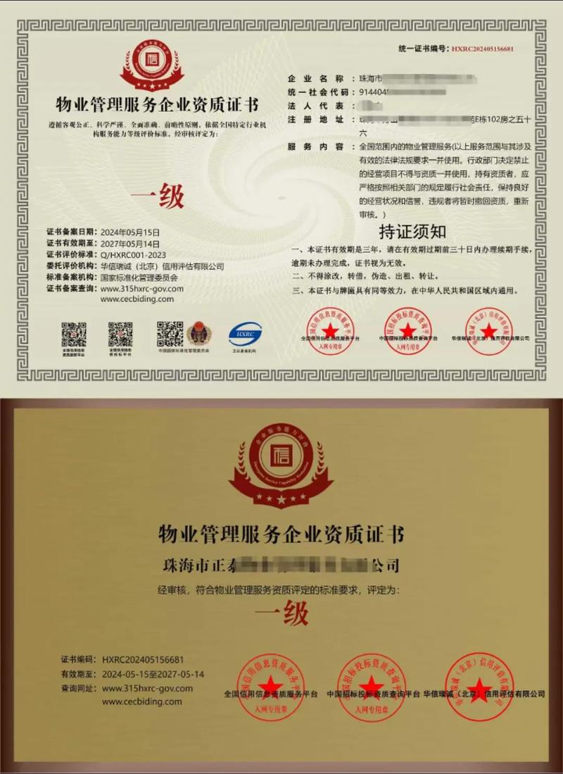 国家一级物业资质名单有哪些？-第1张图片-德高鼎泰便民中心