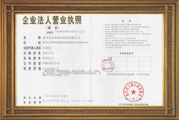 国家一级物业资质名单有哪些？-第3张图片-德高鼎泰便民中心