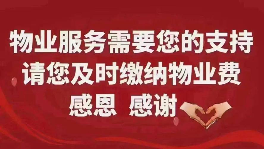 物业费为何要收缴？-第1张图片-德高鼎泰便民中心