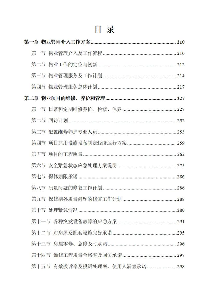 物业公司如何开展多种经营？-第2张图片-德高鼎泰便民中心