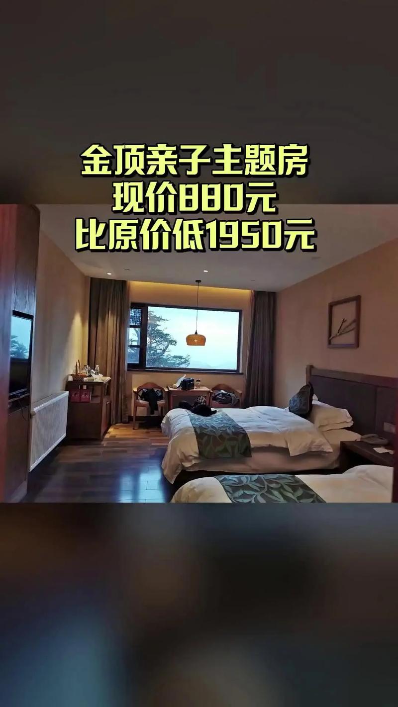 峨眉山金顶酒店怎么预订最方便？-第1张图片-德高鼎泰便民中心