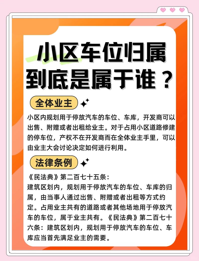 物业小区停车管理办法具体内容是什么？-第3张图片-德高鼎泰便民中心