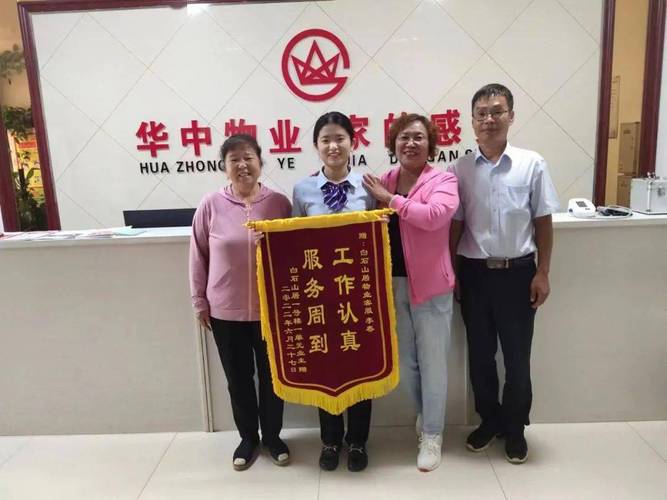 华中物业管理有限公司怎么样？-第1张图片-德高鼎泰便民中心