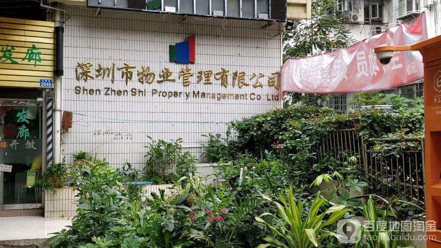 深圳住宅物业管理公司如何选？-第1张图片-德高鼎泰便民中心