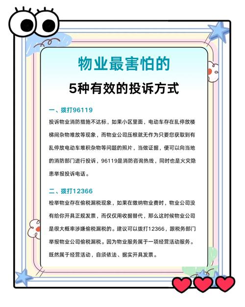 如何有效投诉物业公司？-第2张图片-德高鼎泰便民中心