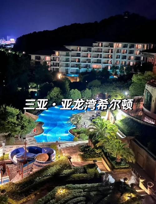 亚龙湾希尔顿酒店预订怎么最划算？-第1张图片-德高鼎泰便民中心