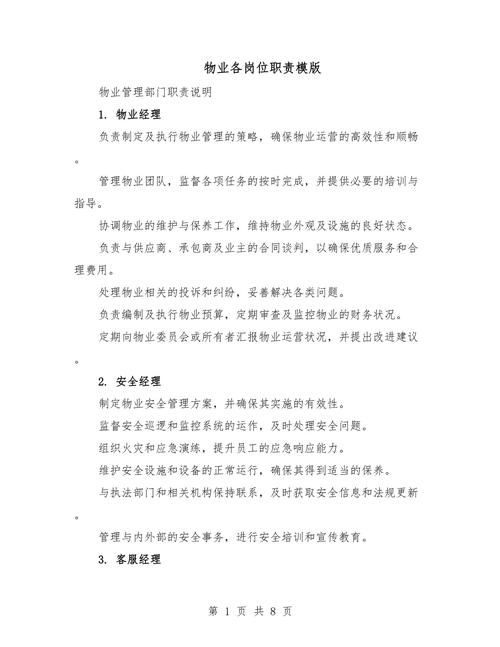 物业工程人员具体职责有哪些？-第2张图片-德高鼎泰便民中心