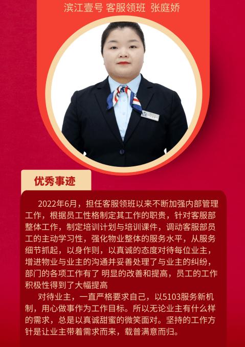 物业客服个人优秀事迹有何秘诀？-第2张图片-德高鼎泰便民中心