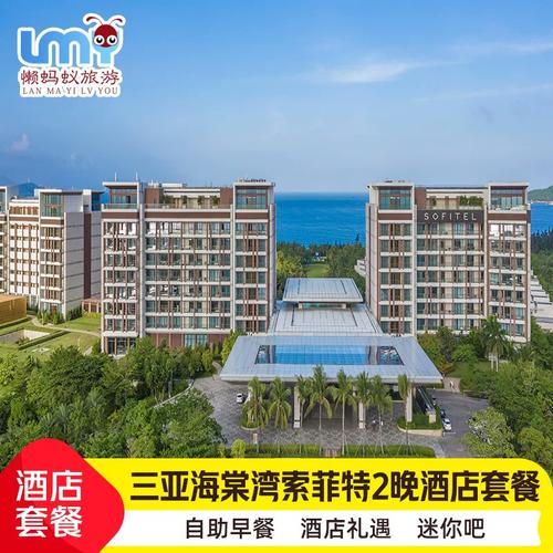 三亚海景度假酒店怎么选最划算？-第2张图片-德高鼎泰便民中心