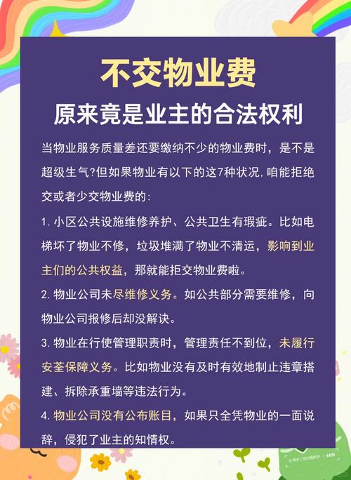 不交物业费，业主会面临哪些后果？-第1张图片-德高鼎泰便民中心
